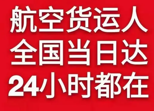 拉萨贡嘎机场货运货物、航空货运:物流行业各岗位招聘